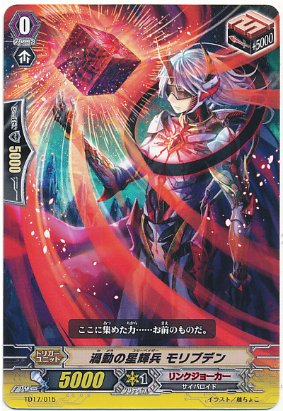 CardFight Vanguard Will of the Locked Dragon Vortex Star-vader