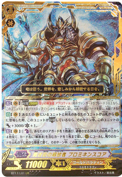 Bluish Flame Liberator, Prominence Core LR BT17/L01