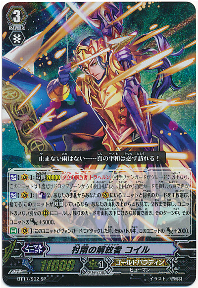 Autumn Rain Liberator, Coil SP BT17/S02