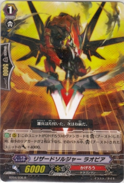 Lizard Soldier, Raopia R  BT04/036