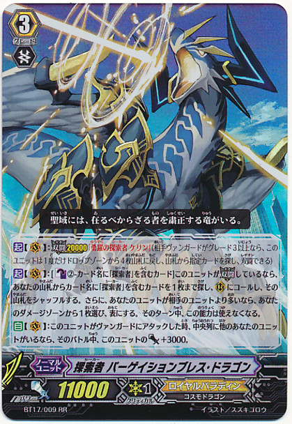 Seeker, Purgation Breath Dragon RR BT17/009