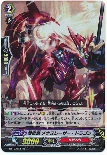 Perdition Dragon, Menace Laser Dragon RR BT17/012