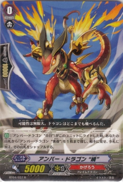 Amber Dragon, Dawn R  BT04/037