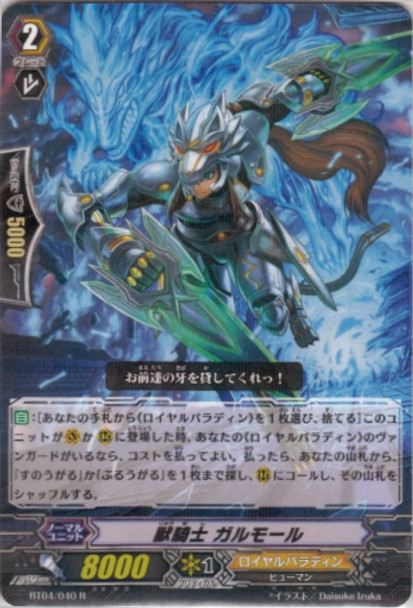 Beast Knight, Garmore R  BT04/040 Beast Knight, Garmore R  BT04/040