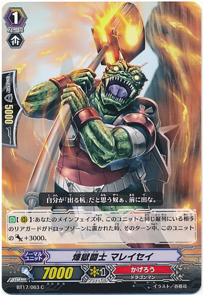 Perdition Battler, Mareisei C BT17/063