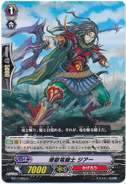 Perdition Dragon Knight, Sheer C BT17/065