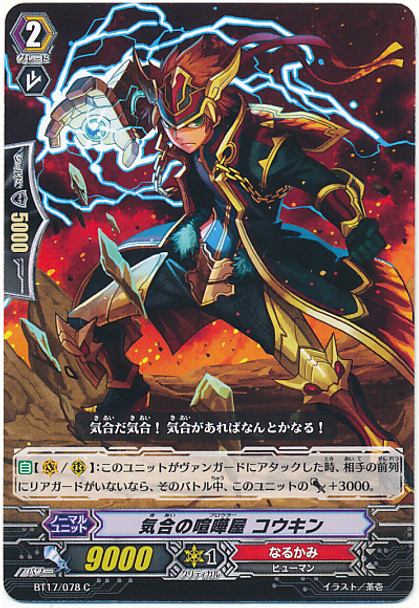 Spirit Brawler, Koukin C BT17/078