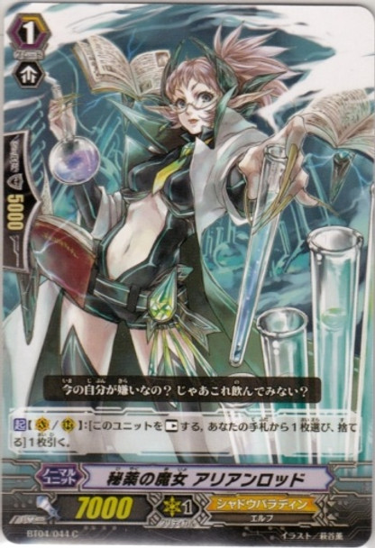 Witch of Nostrum, Arianrhod C  BT04/044