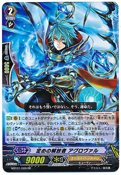 Liberator of Destiny, Aglovale RR MBT01/009