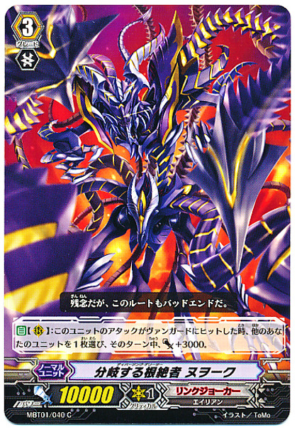 Dipursing Deletor, Nuok C MBT01/040