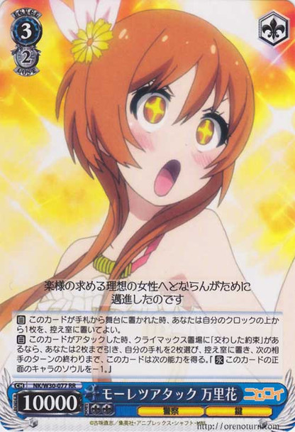 Marika, Fierce Attack NK/W30-077