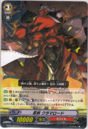 Stealth Fiend, Kurama Lord R  BT05/027