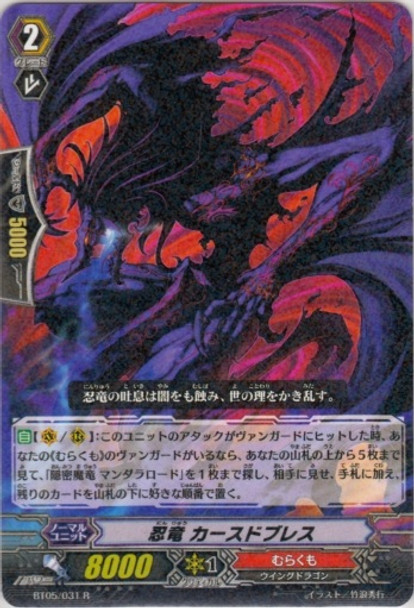 Stealth Dragon, Cursed Breath R  BT05/031