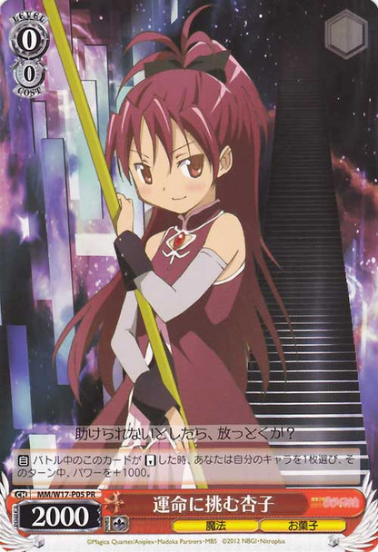 Kyoko, Challenging Fate MM/W17-P05