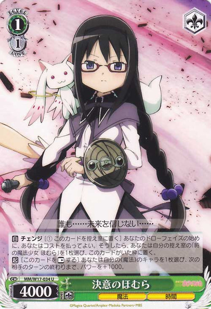 Homura, Determined MM/W17-034