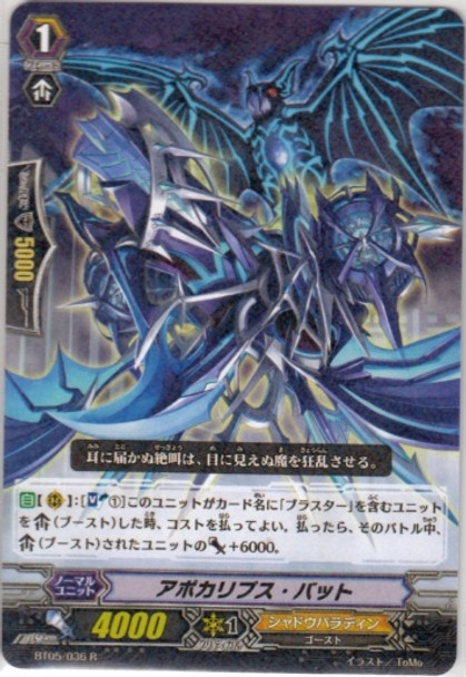 Apocalypse Bat R  BT05/036