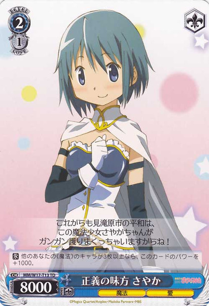 Sayaka, Ally of Justice MM/W17-T13