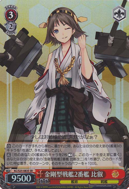 Hiei, 2nd Kongou-class Battleship KC/S25-083S SR