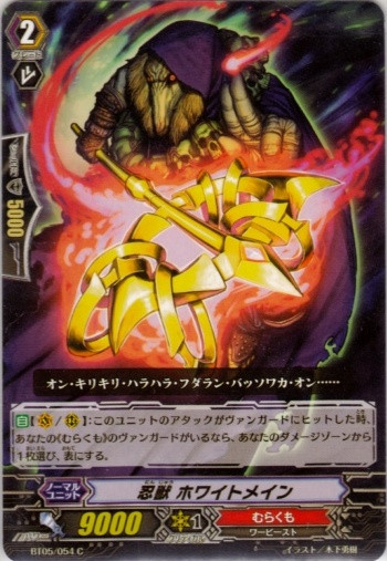 Stealth Beast, White Mane C  BT05/054