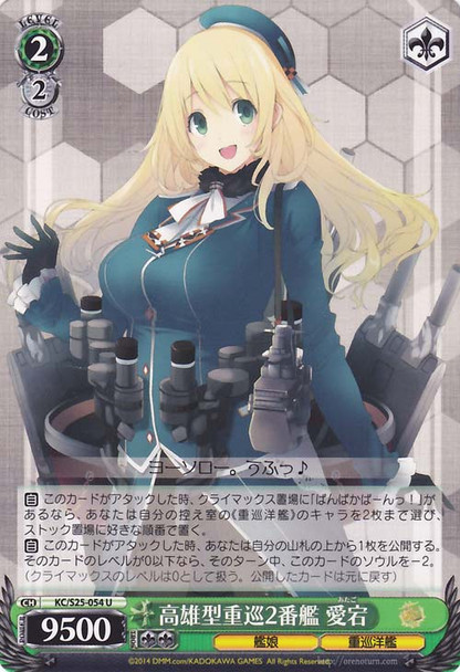 Atago, 2nd Takao-class Heavy Cruiser KC/S25-054