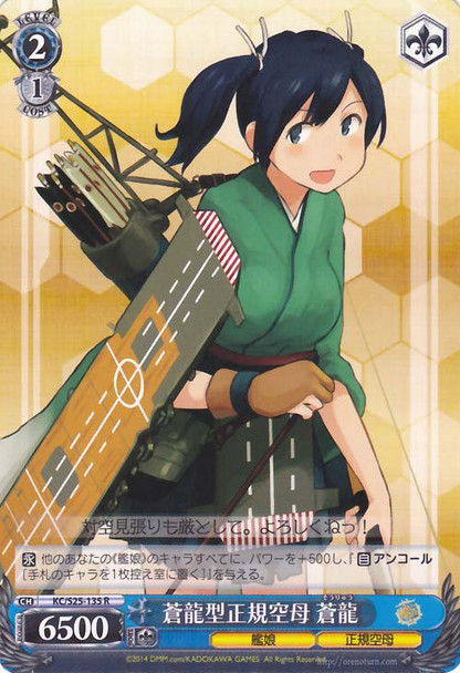 Souryuu, Souryuu-class Aircraft Carrier KC/S25-135