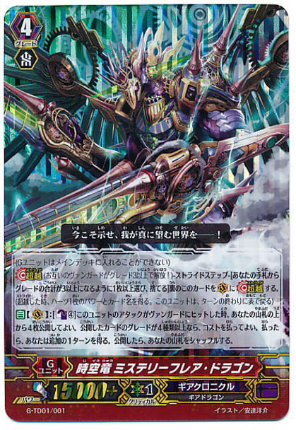 Interdimensional Dragon, Mystery Flare Dragon RRR G-TD01/001