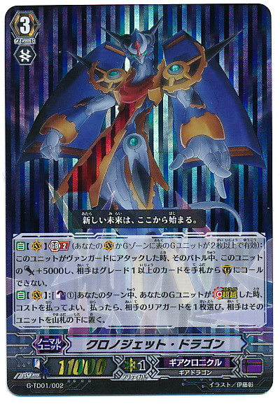 Chrono Jet Dragon RRR G-TD01/002