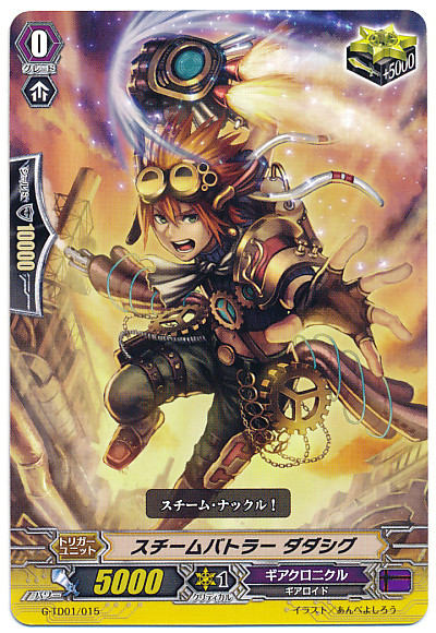 Steam Battler, Dadashig TD G-TD01/015