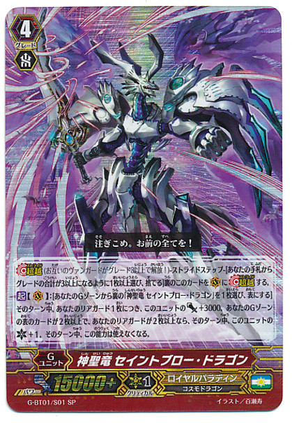 Divine Sacred Dragon, Saint Blow Dragon SP G-BT01/S01