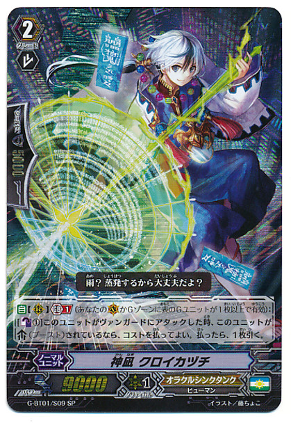 Diviner, Kuroikazuchi SP G-BT01/S09