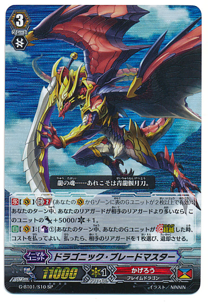 Dragonic Blademaster SP G-BT01/S10