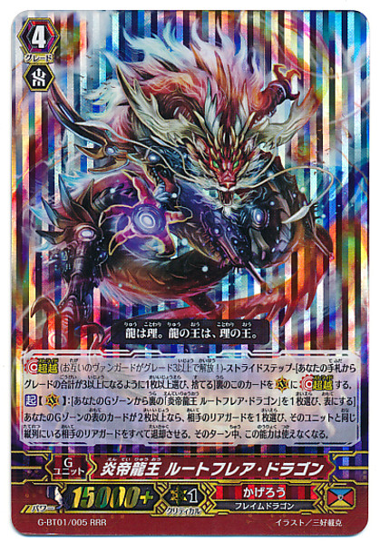 Imperial Flame Dragon King, Route Flare Dragon RRR G-BT01/005