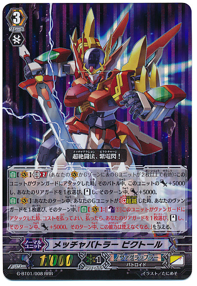 Super Extreme Battler, Viktor RRR G-BT01/008