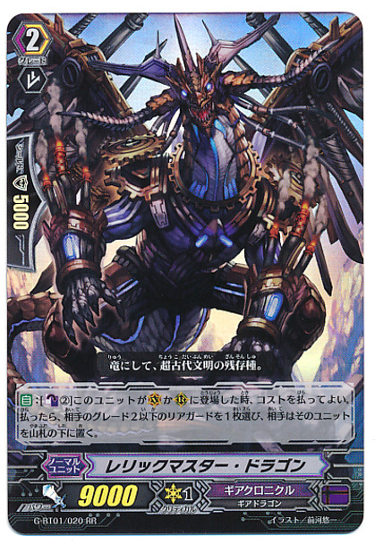 Relic Master Dragon RR G-BT01/020