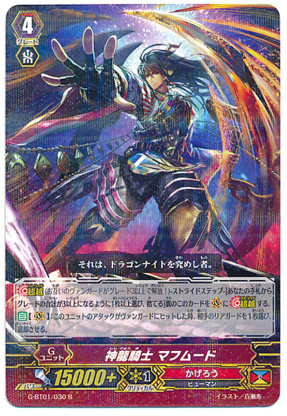 Divine Dragon Knight, Mahmoud R G-BT01/030