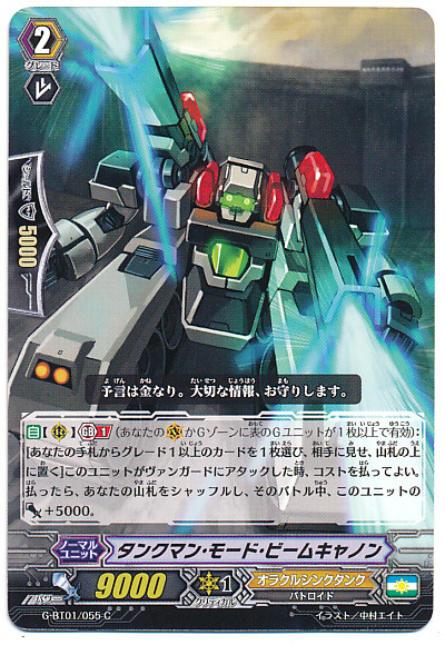 Tankman Mode Beam Cannon C G-BT01/055