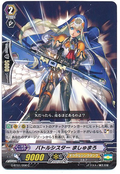 Battle Sister, Marshmallow C G-BT01/056