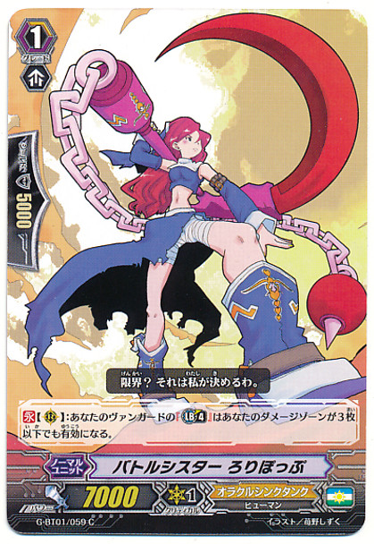 Battle Sister, Lollipop C G-BT01/059