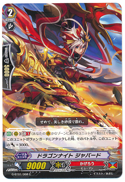 Dragon Knight, Javad C G-BT01/068