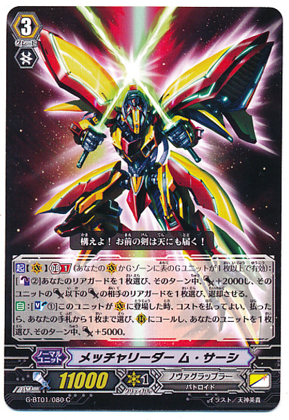 Super Extreme Leader, Mu Sashi C G-BT01/080