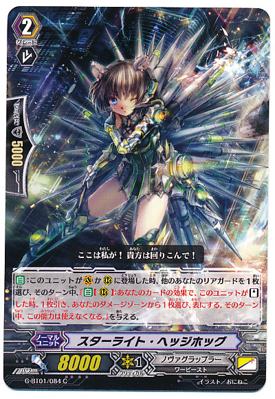 Starlight Hedgehog C G-BT01/084