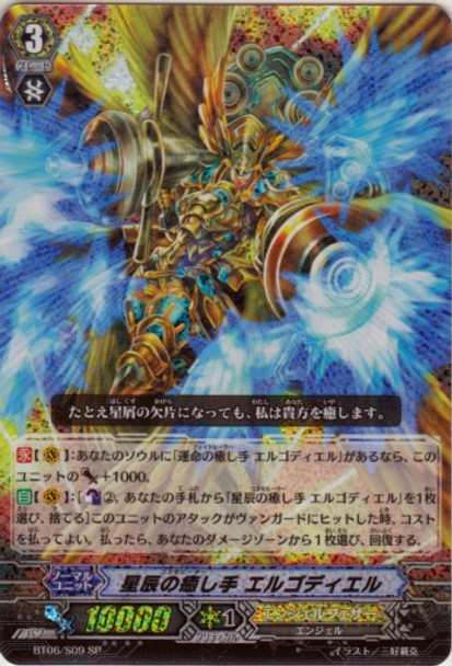 Star Healer, Ergodiel SP BT06/S09