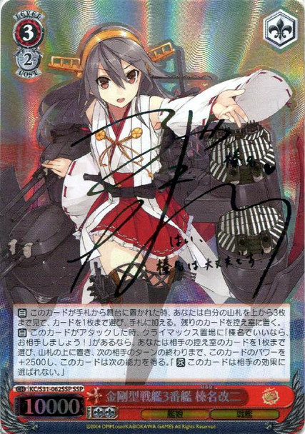 Haruna Kai-Ni, 3rd Kongou-Class Battleship KC/S31-062SSP SSP