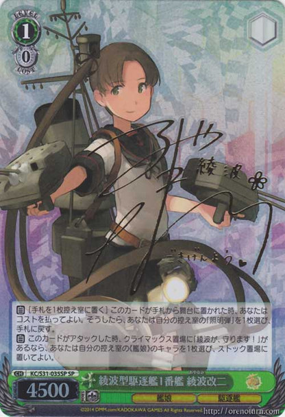 Ayanami Kai Ni, 1st Ayanami-class Destroyer KC/S31-035SP SP