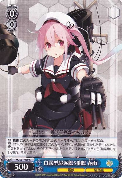 Harusame, 5th Shiratsuyu-class Destroyer KC/S31-089P PR