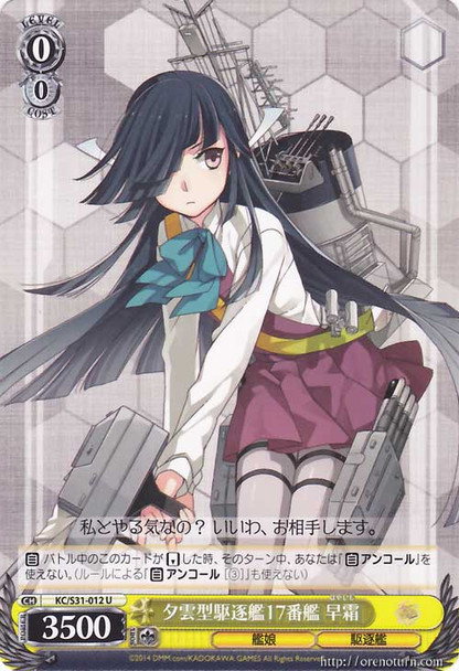 Hayashimo, 17th Yuugumo-class Destroyer KC/S31-012