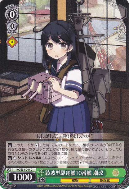 Ushio Kai, 10th Ayanami-class Destroyer KC/S31-044