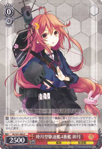 Uzuki, 4th Mutsuki-class Destroyer KC/S31-064