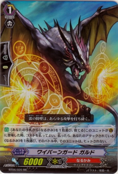 Wyvern Guard, Guld RR BT06/020