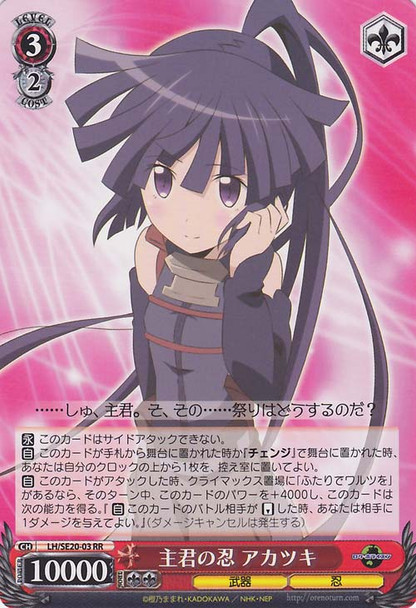 Akatsuki, Master's Ninja LH/SE20-03